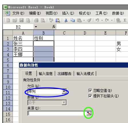 Excel中用有效性实现下拉框鼠标点选输入的操作方法