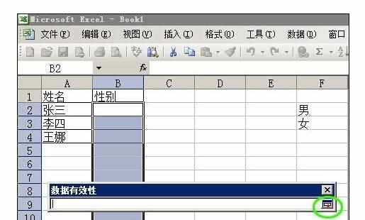 Excel中用有效性实现下拉框鼠标点选输入的操作方法