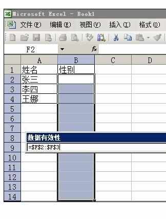 Excel中用有效性实现下拉框鼠标点选输入的操作方法