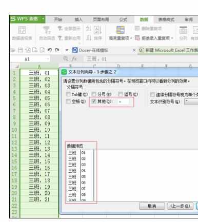 Excel中数据如何分列和批量分列的操作方法