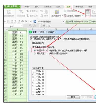 Excel中数据如何分列和批量分列的操作方法