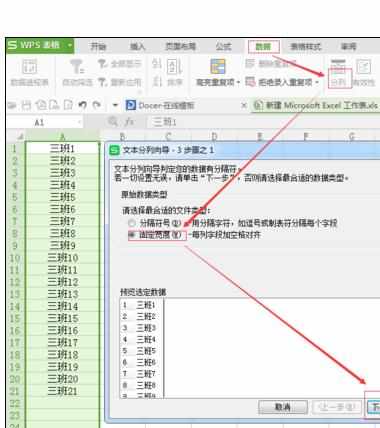 Excel中数据如何分列和批量分列的操作方法