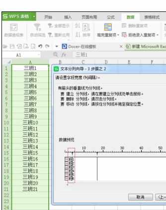 Excel中数据如何分列和批量分列的操作方法