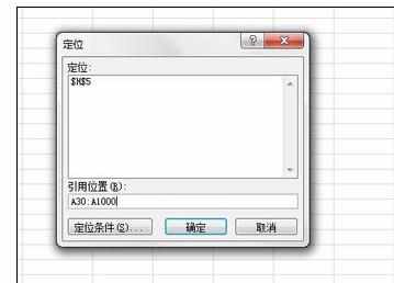 Excel中快速选定指定区域的操作方法