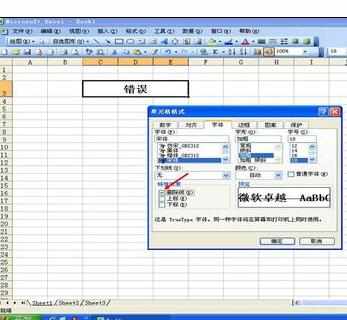 Excel中字体添加删除线的设置方法