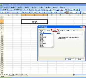 Excel中字体添加删除线的设置方法