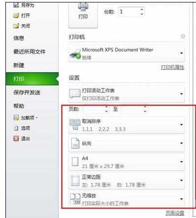 Excel2010中设置打印页面属性的操作方法