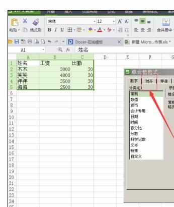 Excel中表格全部对齐的设置方法