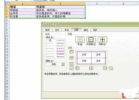 Excel中表格边框上色的操作方法