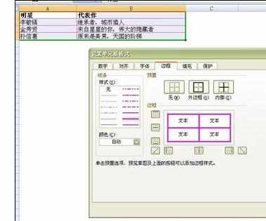 Excel中表格边框上色的操作方法