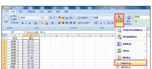 Excel中条件格式的操作使用方法