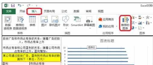 Excel中制作对称条形图的操作方法