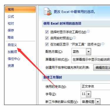 Excel2007中做记录单的操作方法