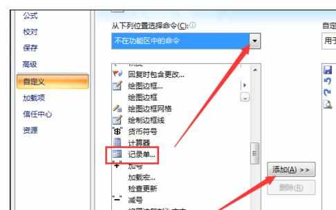 Excel2007中做记录单的操作方法