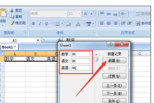 Excel2007中做记录单的操作方法