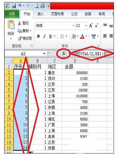 Excel中设置序号自动更新的操作方法