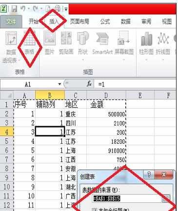 Excel中设置序号自动更新的操作方法