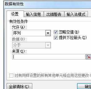 Excel2007中创建下拉列表的操作方法