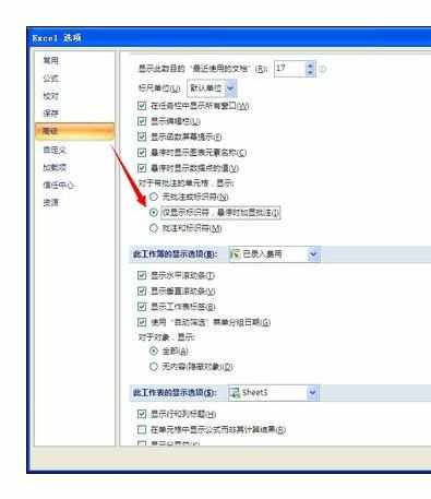 Excel2007中后不显示红色标志的操作方法