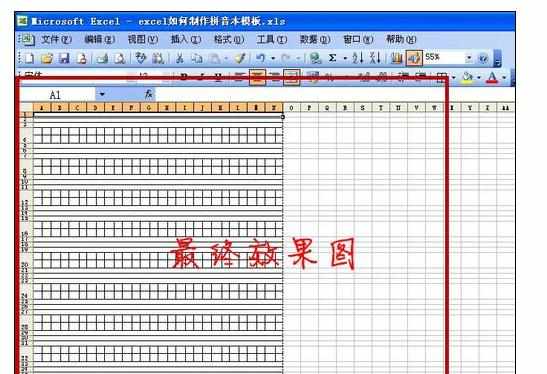 Excel2007中制作拼音本的操作方法