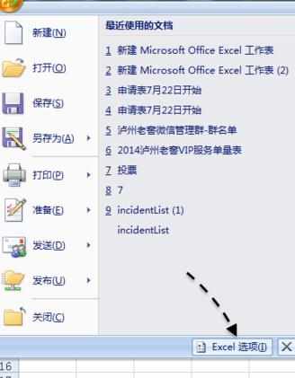 Excel2007中启用宏的操作技巧