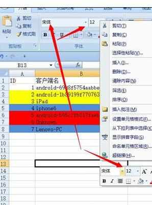 Excel2007中字符格式调出的设置方法