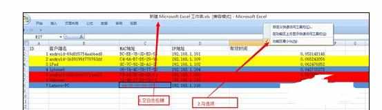 Excel2007中字符格式调出的设置方法