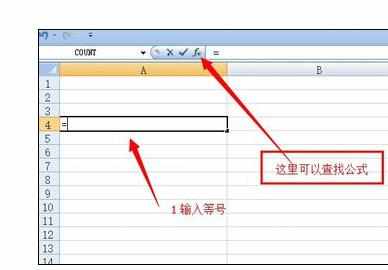 Excel2007中输入函数基础的操作方法