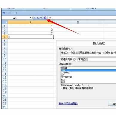 Excel2007中输入函数基础的操作方法