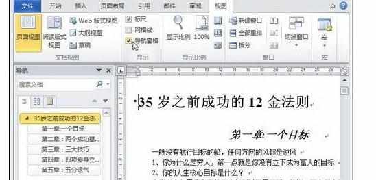 Word2010文档窗口中显示“文档结构图”和“页面缩略图”的操作方