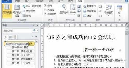 Word2010文档窗口中显示“文档结构图”和“页面缩略图”的操作方