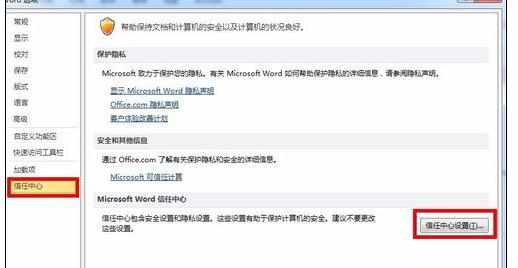 Word2010中终结文档每次打开都显示标记的设置方法