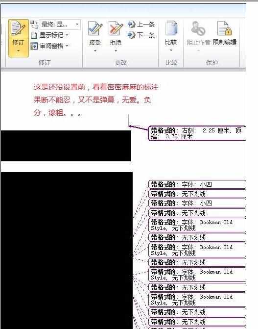 Word2010中终结文档每次打开都显示标记的设置方法