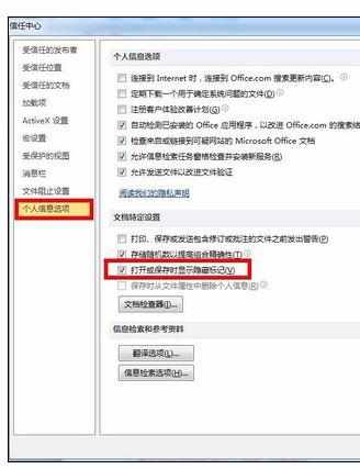 Word2010中终结文档每次打开都显示标记的设置方法