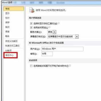 Word2010中终结文档每次打开都显示标记的设置方法