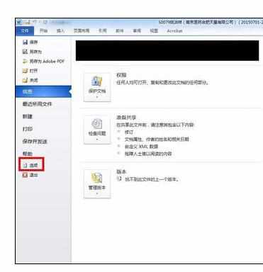 Word2010中终结文档每次打开都显示标记的设置方法