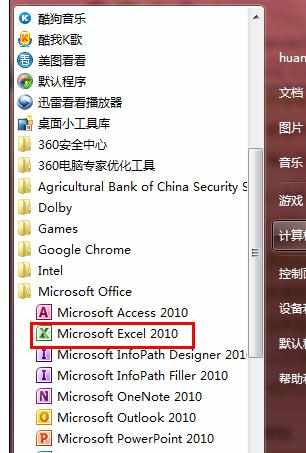 Excel2010中输入特定的数据类型的操作方法