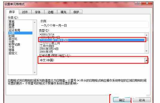 Excel2010中输入特定的数据类型的操作方法