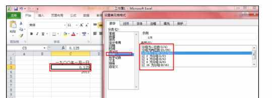 Excel2010中输入特定的数据类型的操作方法