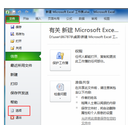 Excel2010中设置共享工作簿的操作方法