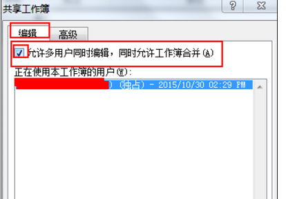 Excel2010中设置共享工作簿的操作方法