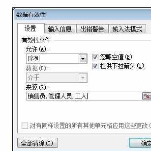 Excel2010中数据有效性序列的操作方法