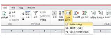 Excel2010中数据有效性序列的操作方法