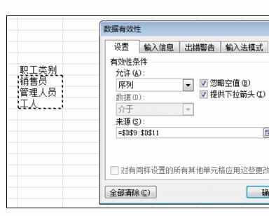 Excel2010中数据有效性序列的操作方法