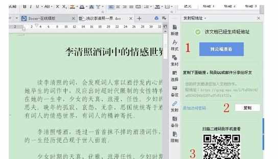 Wps中便捷发射功能的操作方法