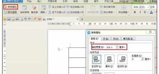 Wps中查看表格大于A3尺寸的三种方法