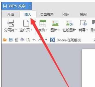 WPS中文档插入或删除图片水印的操作方法