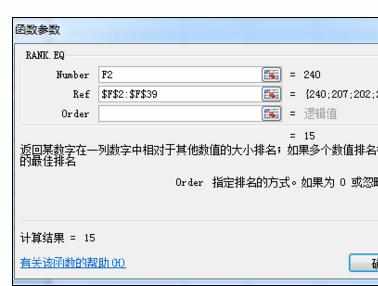 Excel2010中快速统计排名的操作方法