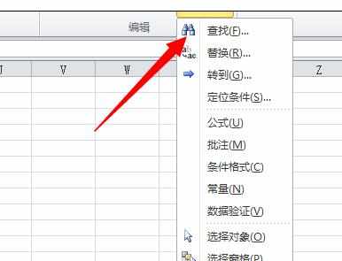 Excel2010中快速查找替换功能的操作方法