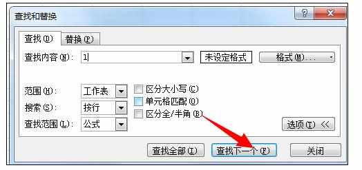 Excel2010中快速查找替换功能的操作方法